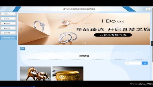 基于Flask的Web工藝品展示系統(tǒng)設(shè)計與實現(xiàn)