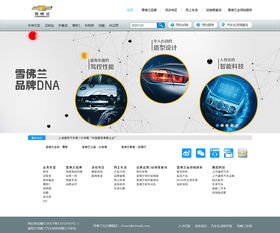 智聯未來，駕馭新境 雪佛蘭官方網站設計的網絡技術服務革新